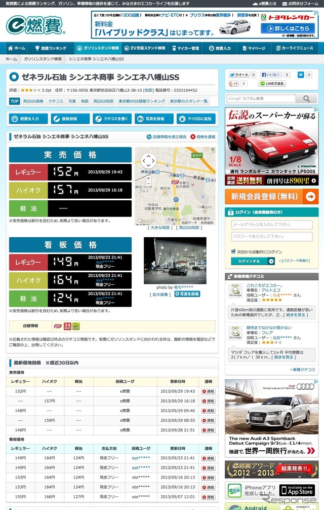 燃費管理サイト『e燃費』が全面リニューアル（http://e-nenpi.com）