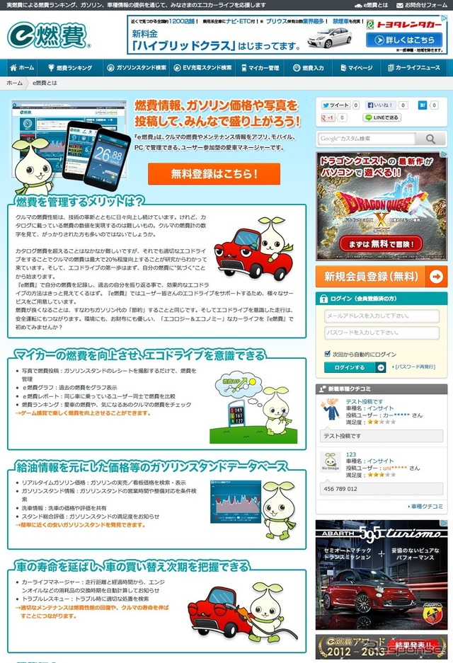 燃費管理サイト『e燃費』が全面リニューアル(http://e-nenpi.com)