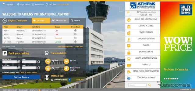 アテネ国際空港webサイト