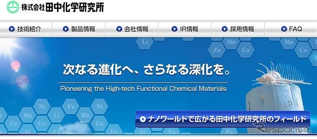 田中化学研究所（webサイト）