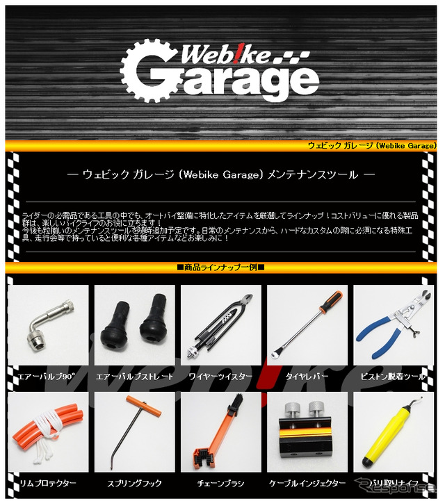 ウェビック・ガレージ