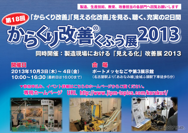 からくり改善くふう展