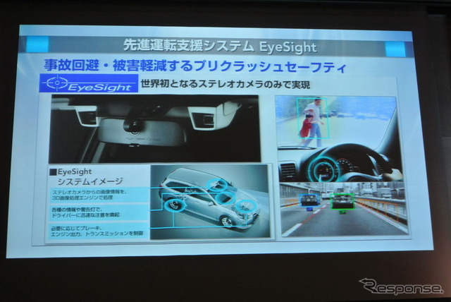 富士重工業 次世代アイサイト技術発表会