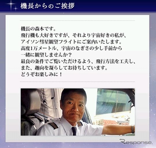 アイソン彗星観測ツアー