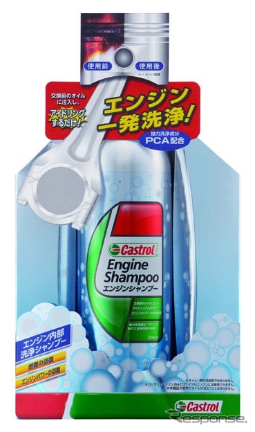 エンジンシャンプー