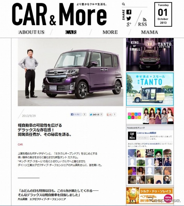 ダイハツ・WEBマガジンサイト「CAR＆More」