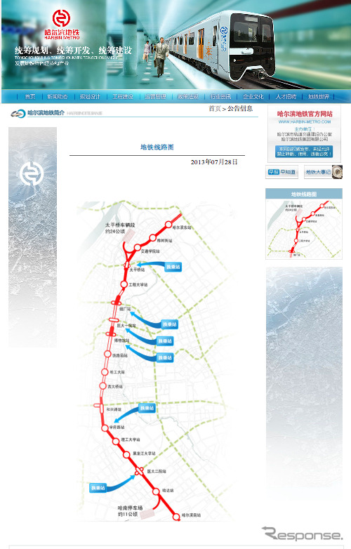 ハルビン地下鉄公式サイトに掲載された路線図