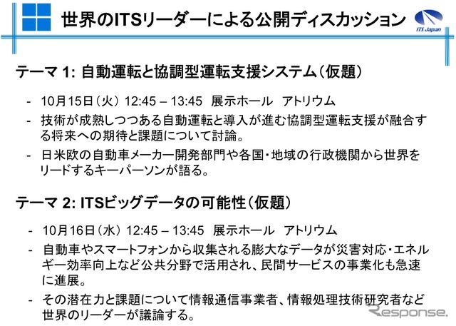 公開ディスカッション