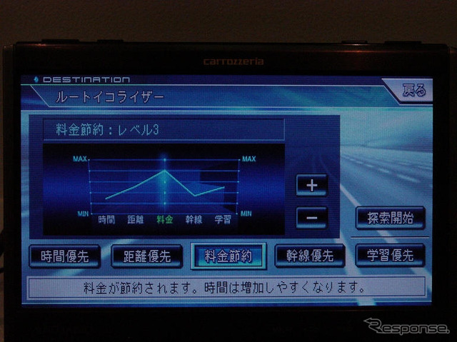 【カロッツェリアHDDサイバーナビ】好みを反映できるルートイコライザー