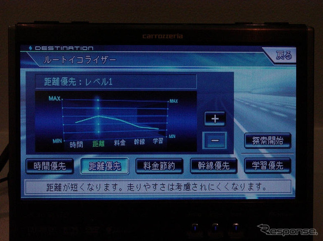【カロッツェリアHDDサイバーナビ】好みを反映できるルートイコライザー