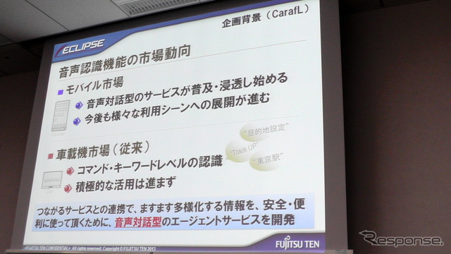 イクリプス 2013年 秋モデル発表会