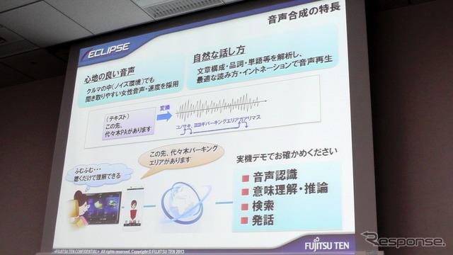 イクリプス 2013年 秋モデル発表会
