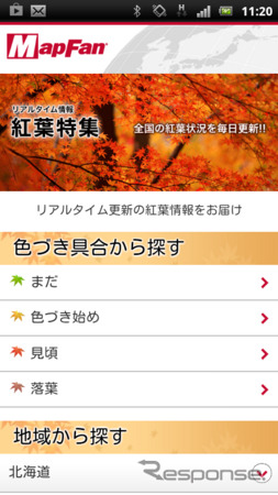 MapFan・紅葉特集