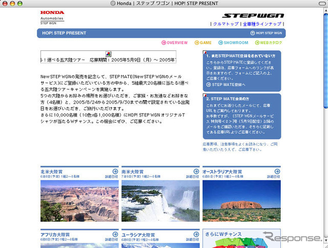 【ホンダ ステップワゴン 新型発表】スペシャルサイト&メルマガでプレゼント