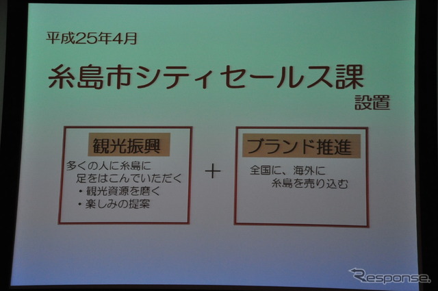 糸島市シティセールス課溝口和也課長講演資料より