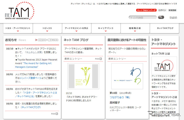 アートマネジメント総合情報サイト「ネットTAM（タム）」