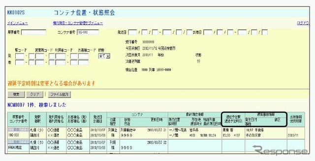 「IT-FRENSシステム」の照会画面のイメージ。運送事業者はコンテナごとに運行情報を照会できるようになった。