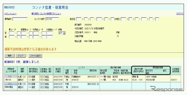 「IT-FRENSシステム」の照会画面のイメージ。運送事業者はコンテナごとに運行情報を照会できるようになった。