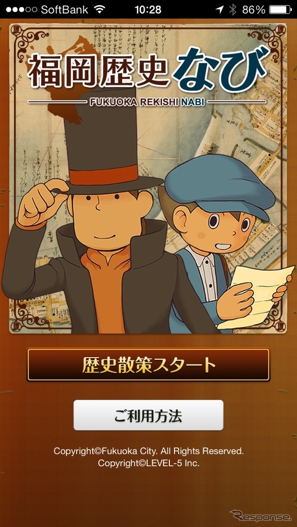 福岡歴史なび