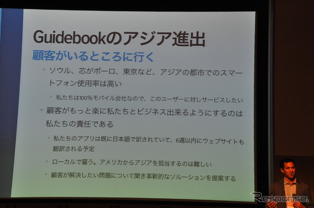 Guide book社のJeff Lewis氏の講演