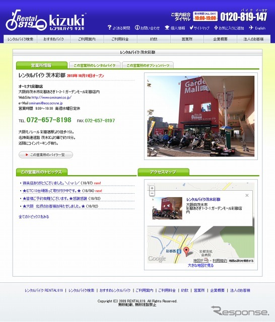 レンタル819キズキ(WEBサイト)