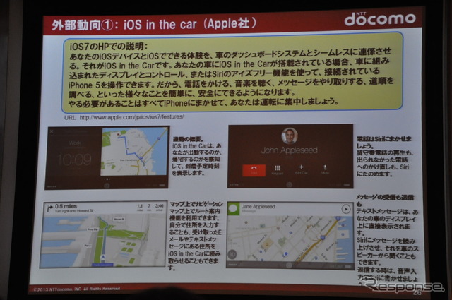 ドコモドライブネットに関する講演(スマートモビリティアジア13)