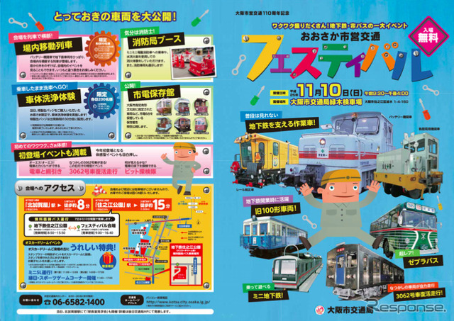 11月10日に開催される「おおさか市営交通フェスティバル」のパンフレット