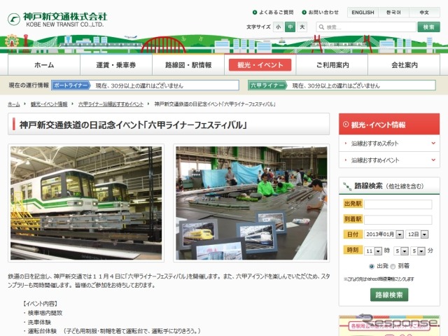 「六甲ライナーフェスティバル」の案内(神戸新交通ウェブサイトより)。11月4日に六甲ライナーの車両基地で行われる。