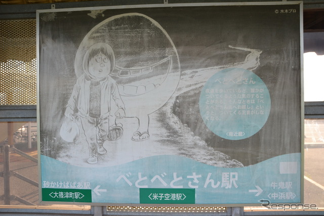米子空港駅は「べとべとさん駅」。ちなみに米子空港も「米子鬼太郎空港」だ。