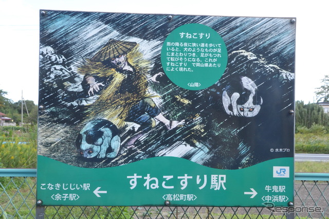 高松町駅は「すねこすり駅」。