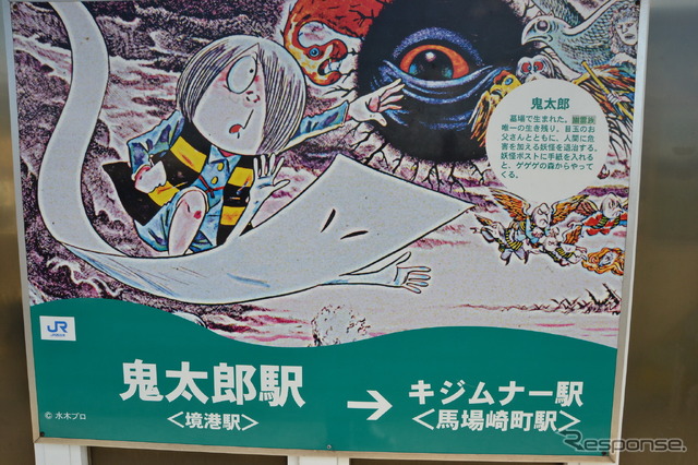 終点、境港駅は「鬼太郎駅」。