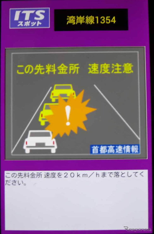 【ITS世界会議13】ショーケース「GSモバイル通信とITSスポットの協調サービス」に試乗