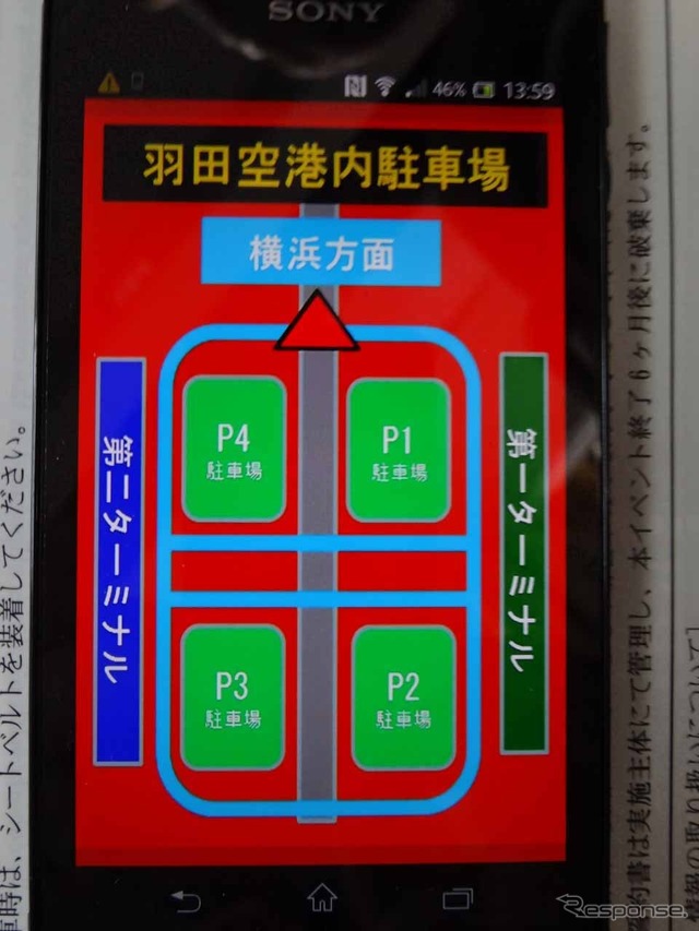 高速を降りてからの駐車場ガイド。方角も反映されている