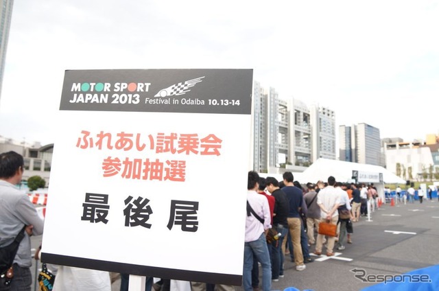 モータースポーツジャパン2013に9万4490人の来場者