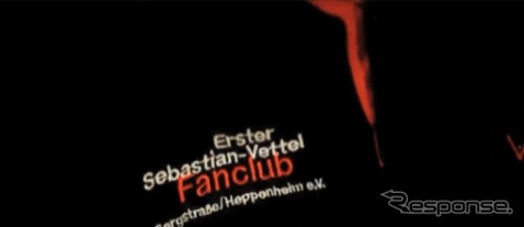 故郷のファンクラブからサポートを受けるセバスチャン・ベッテル(動画キャプチャ)