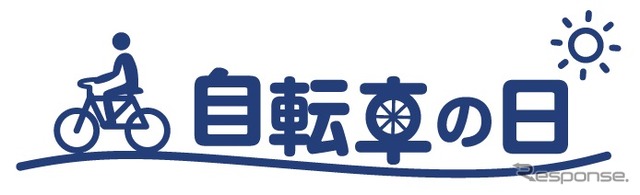 au損保の無料アプリ「自転車の日」