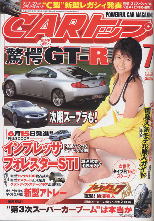 ついに来た!! あの2台を独占スクープ…第3次スーパーカーブーム