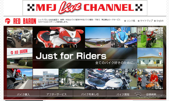 レッドバロン(WEBサイト)
