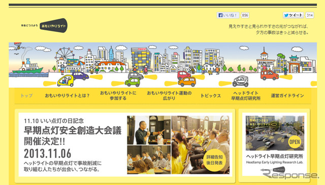 おもいやりライト運動(webサイト)