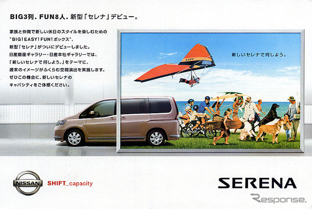 【日産 セレナ 新型発表】展示イベント---オリジナルネックストラップも