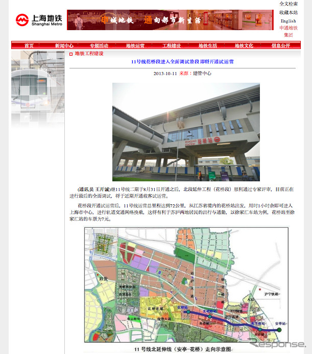 中国初の省をまたぐ地下鉄となった上海11号線。写真は延伸区間の駅や地図を掲載した上海地下鉄ウェブサイトのページ