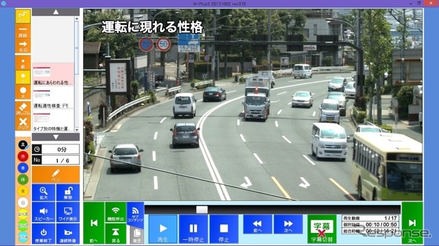 指定自動車教習所向けの学科教習用教材ソフトウェア「N-PLUS」