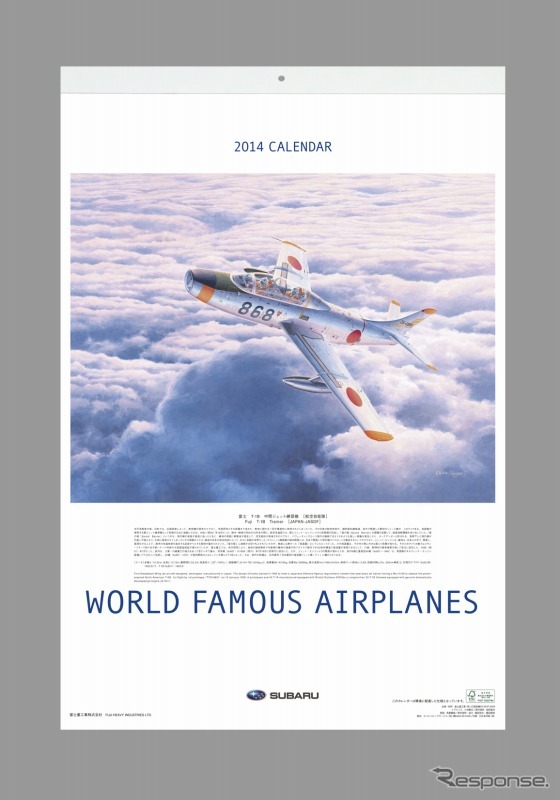 WORLD FAMOUS AIRPLANES＝世界の名機カレンダー