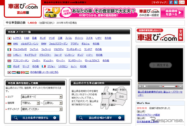 車選び.com 富山県版