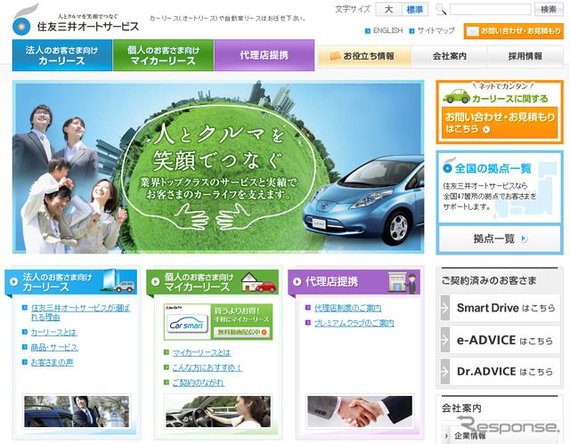 住友三井オートサービス(webサイト)