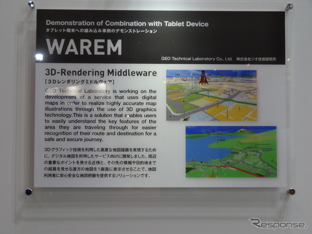 【ITS世界会議13】ゼンリン子会社「ジオ研」が次世代3D地図を出展