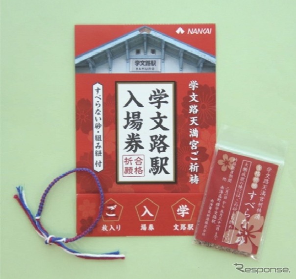 学文路駅の入場券5枚セット。「5枚」「入場券」「学文路」の頭文字を取って「ご入学」の語呂合わせになる。