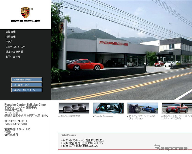 ポルシェセンター四国中央(webサイト)