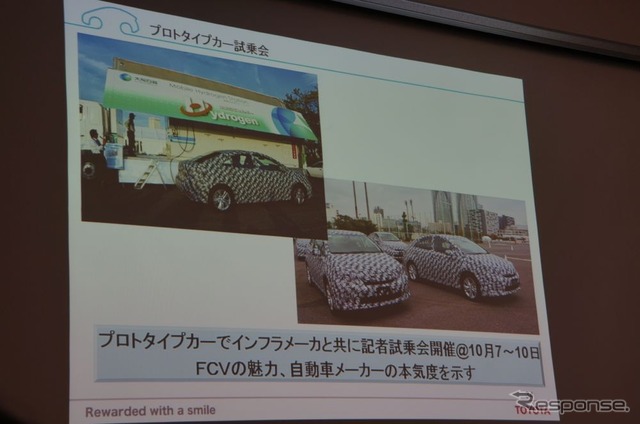 10月7日~10日に東京で燃料電池車のプロトタイプカーを披露(スマートモビリティアジア13)