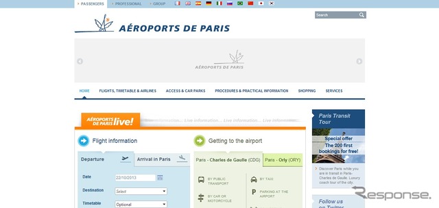 シャルル・ド・ゴール国際空港webサイト